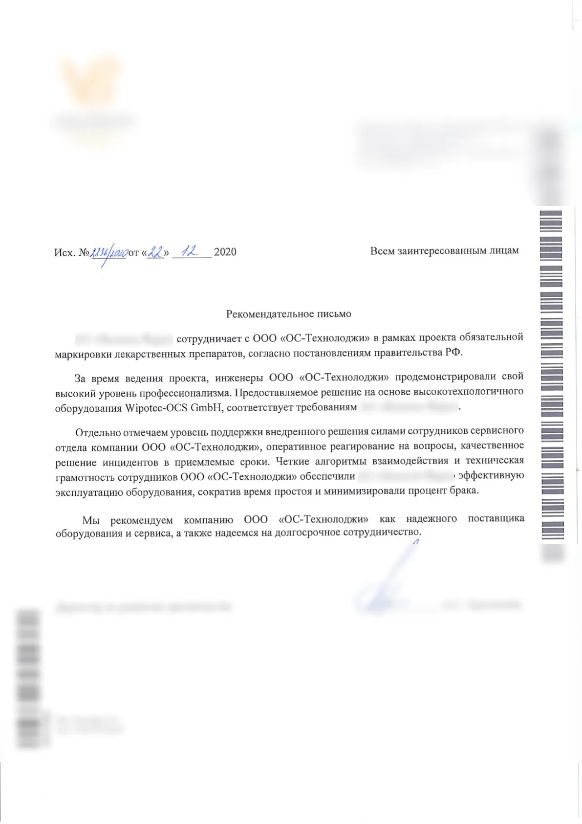 Скан благодарственного письма клиенту OS-Tech, документ 1