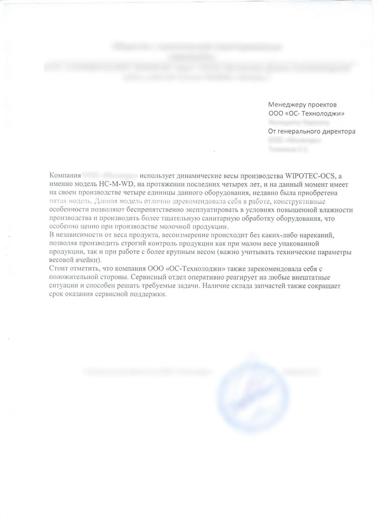 Скан благодарственного письма клиенту OS-Tech, документ 2