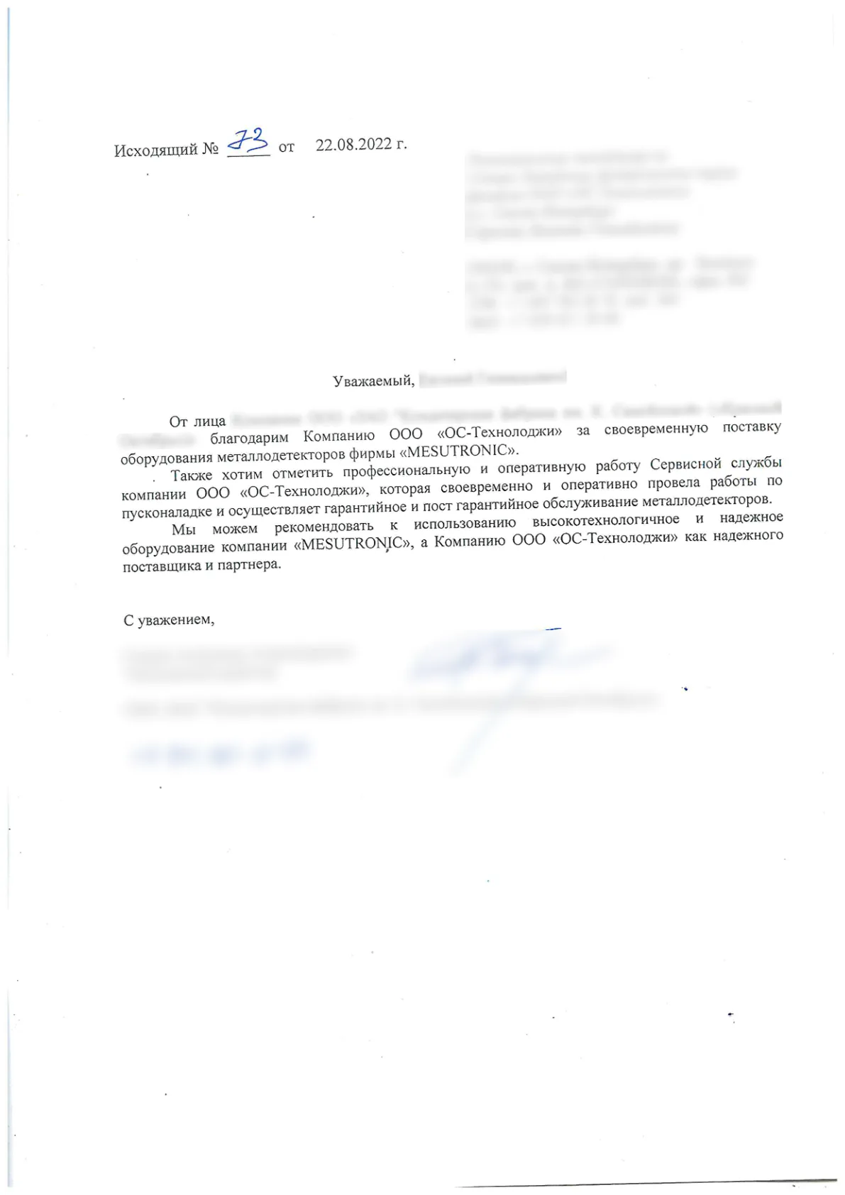 Скан благодарственного письма клиенту OS-Tech, документ 3