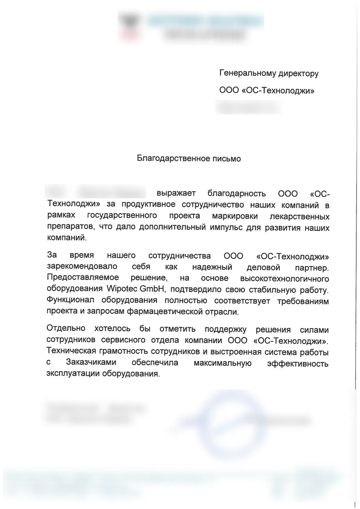 Скан благодарственного письма клиенту OS-Tech, документ 4