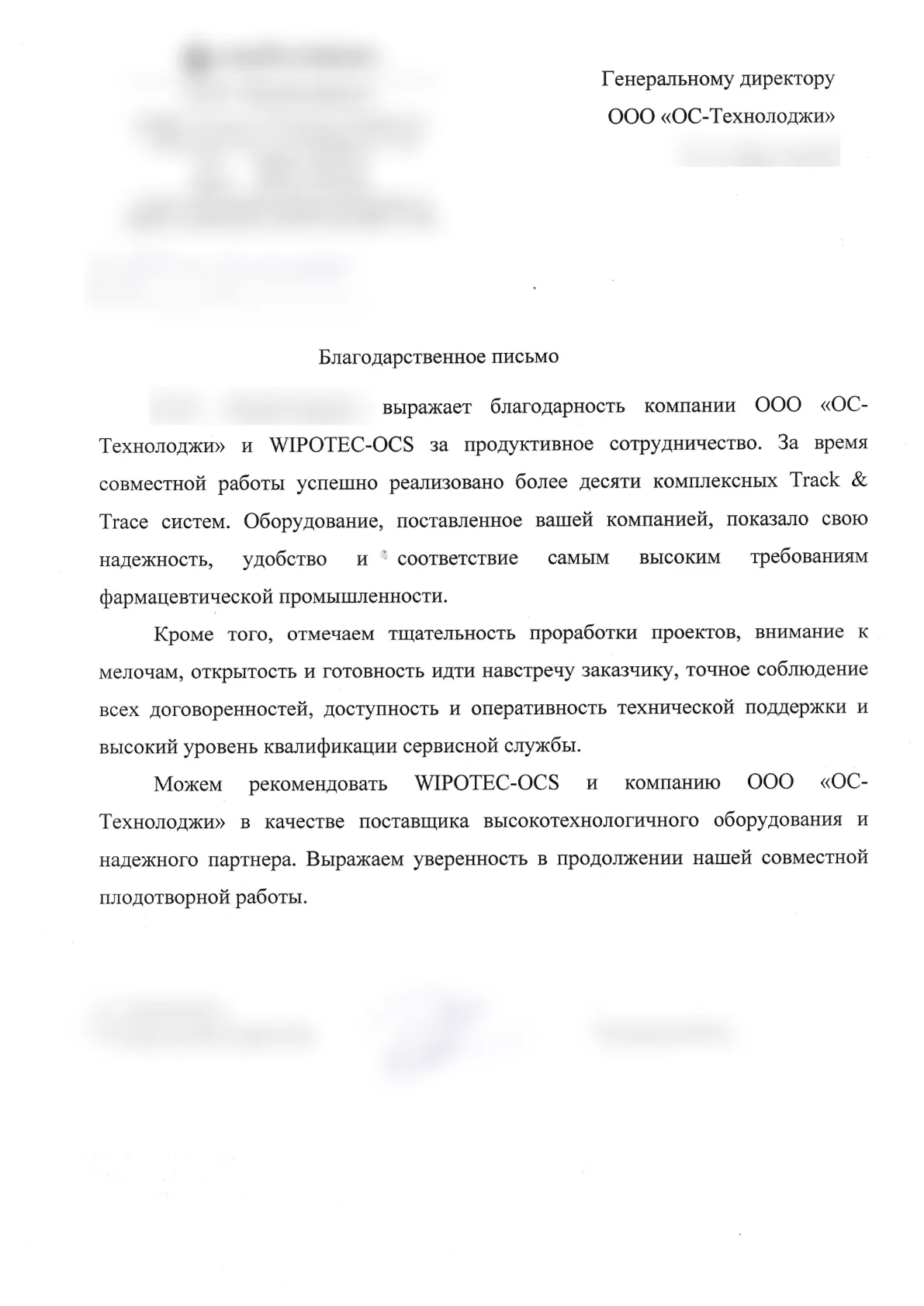 Скан благодарственного письма клиенту OS-Tech, документ 5