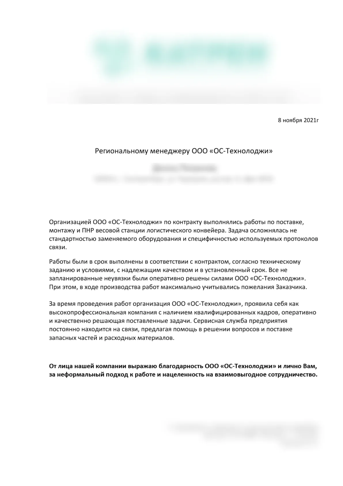 Скан благодарственного письма клиенту OS-Tech, документ 6