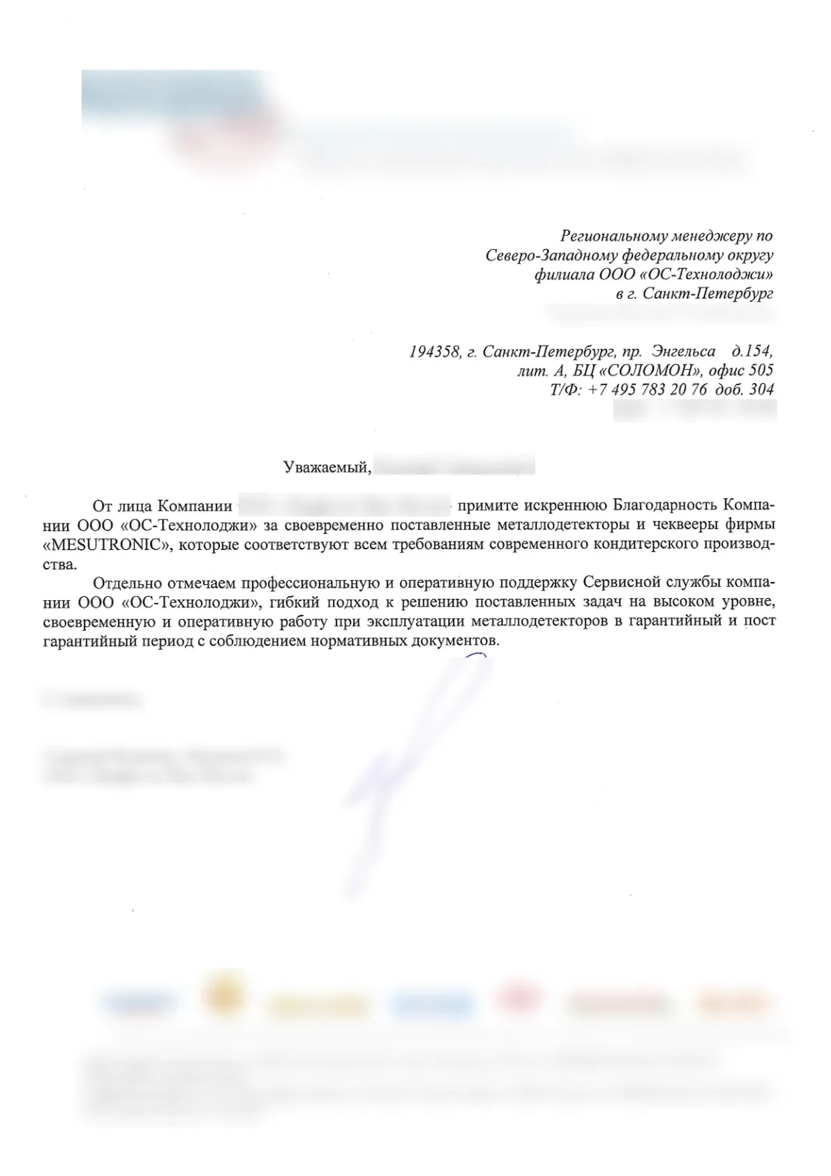 Скан благодарственного письма клиенту OS-Tech, документ 7