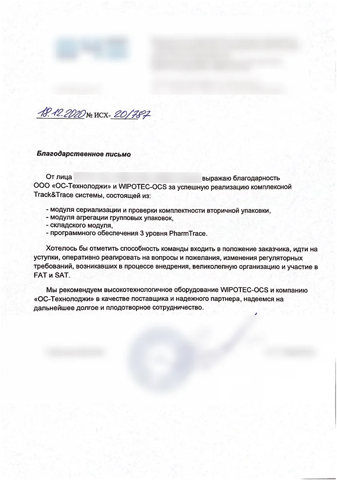 Скан благодарственного письма клиенту OS-Tech, документ 8