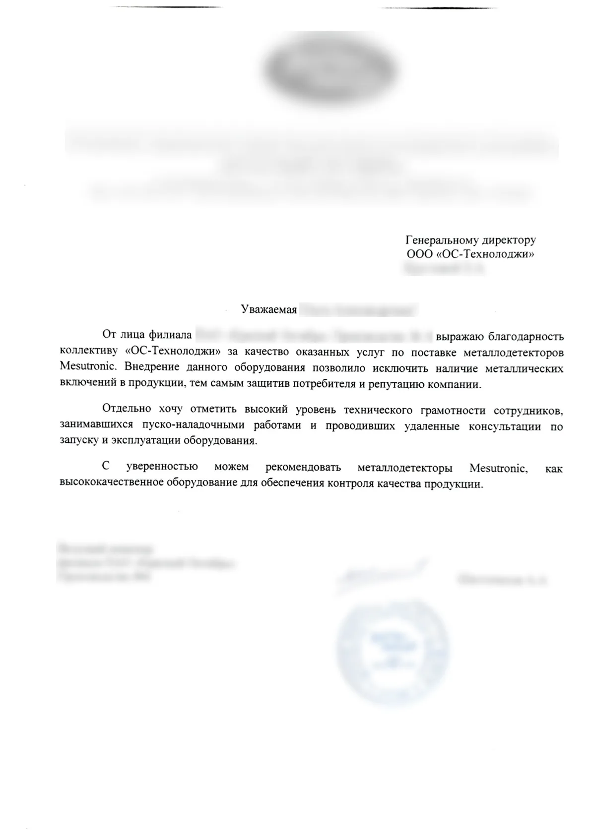 Скан благодарственного письма клиенту OS-Tech, документ 9