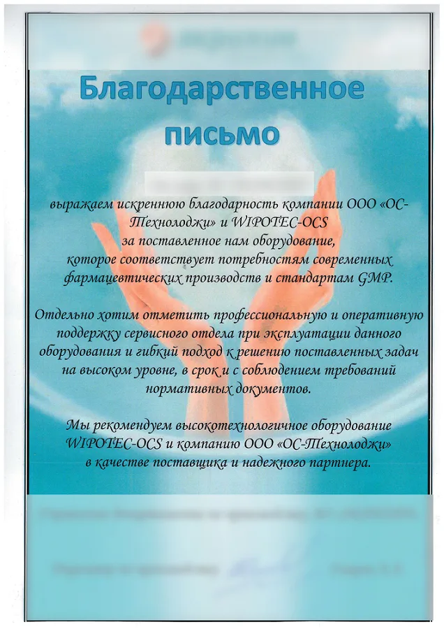 Скан благодарственного письма клиенту OS-Tech, документ 10