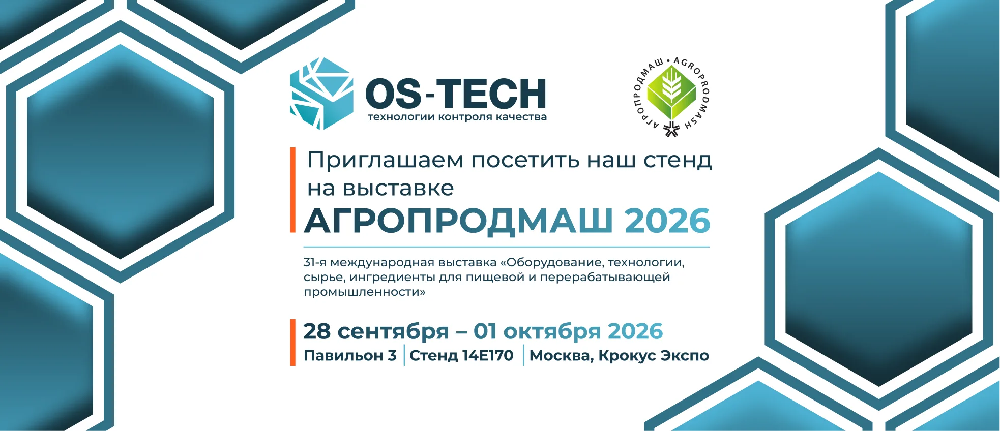 Обложка: OS-Tech приглашает на 31-ю международную выставку Агропродмаш 2026