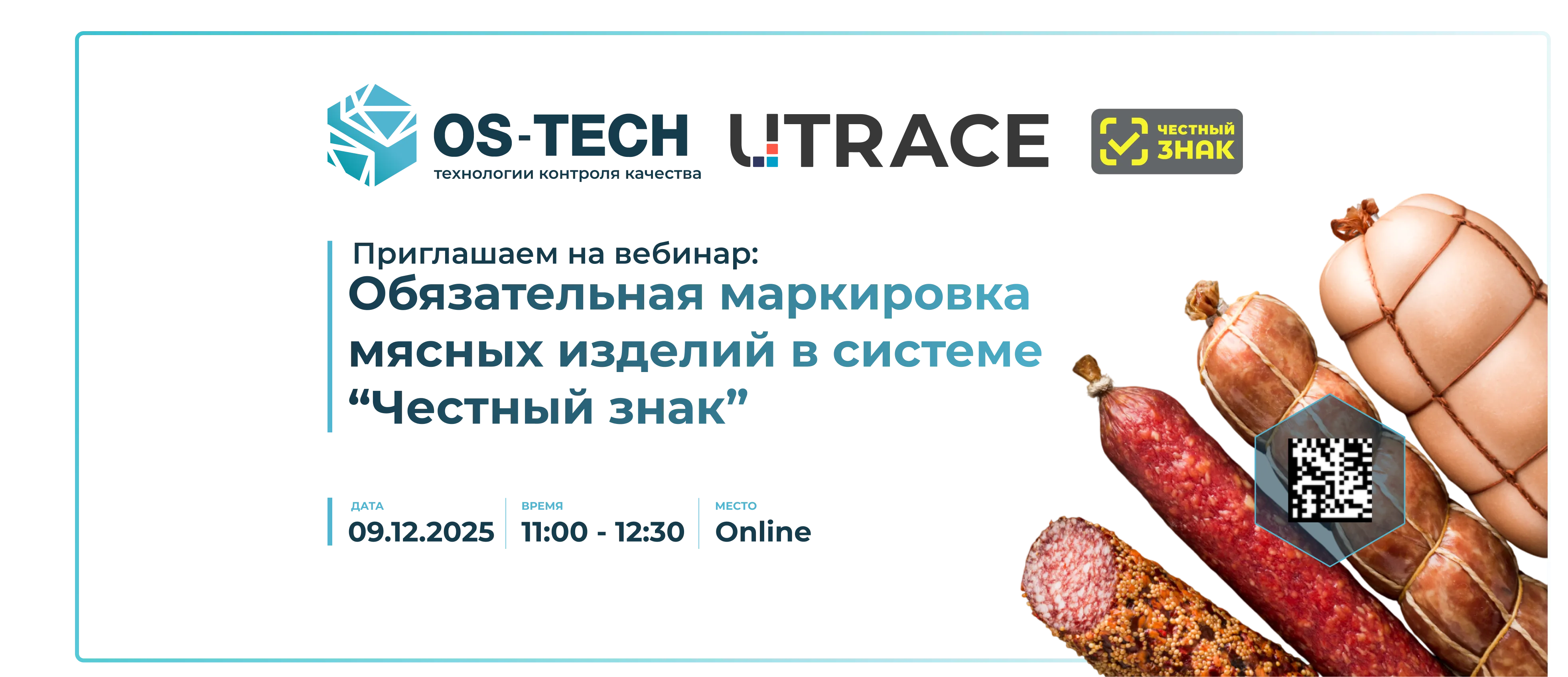 Обложка: Вебинар OS-Tech: Обязательная маркировка мясных изделий в системе "Честный знак"
