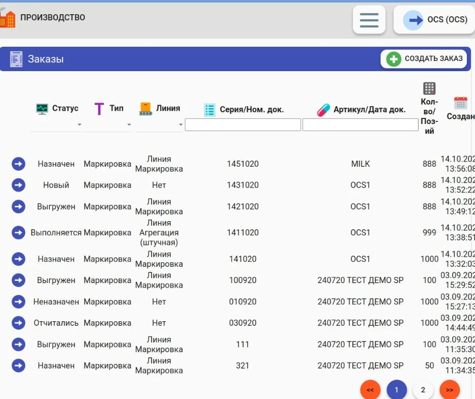Список производственных заказов в интерфейсе Фарм Трейс