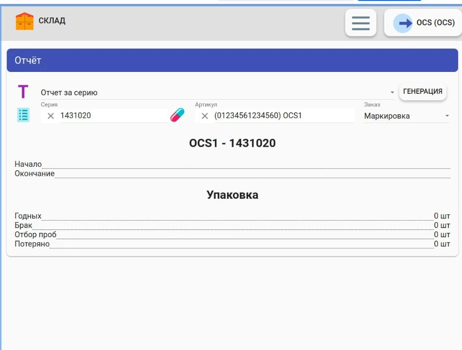 Отчёт по серии в складском интерфейсе Фарм Трейс