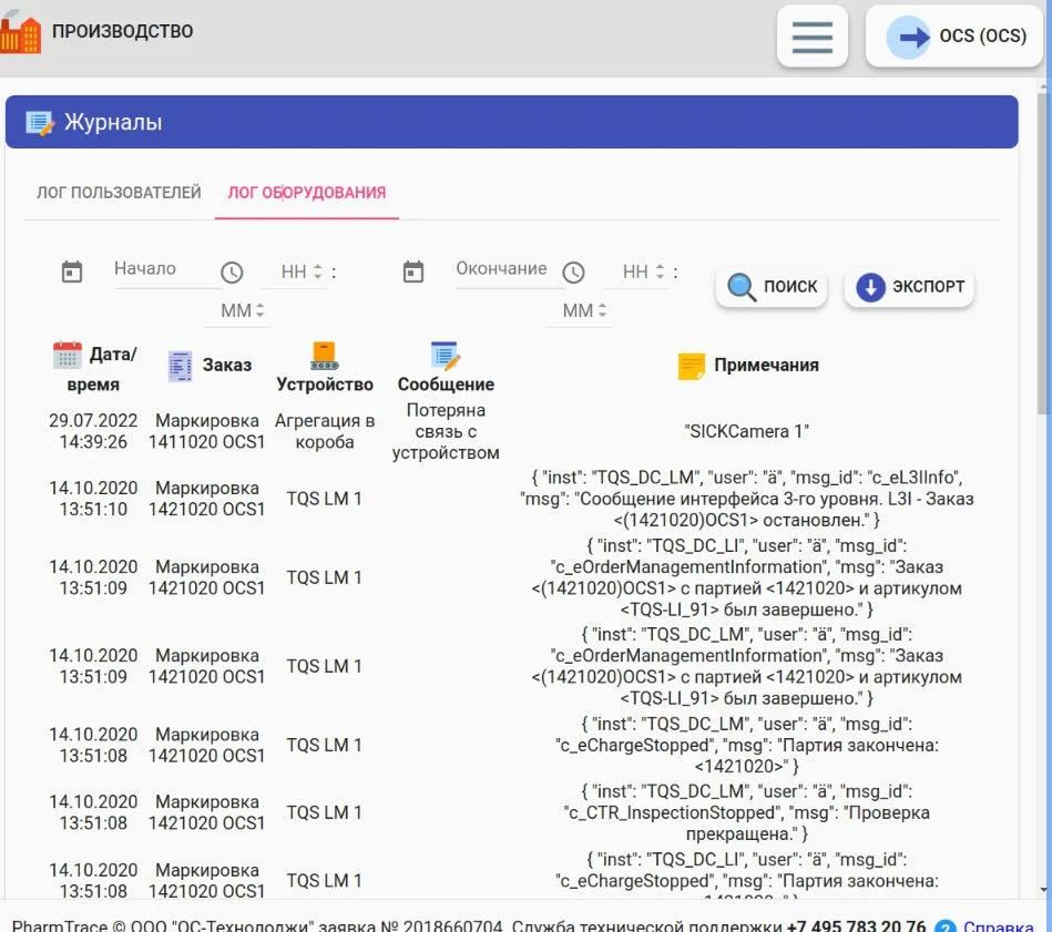 Экран управления операциями Фарм Трейс